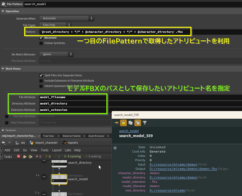 PDGで複数のFBXを読み込む